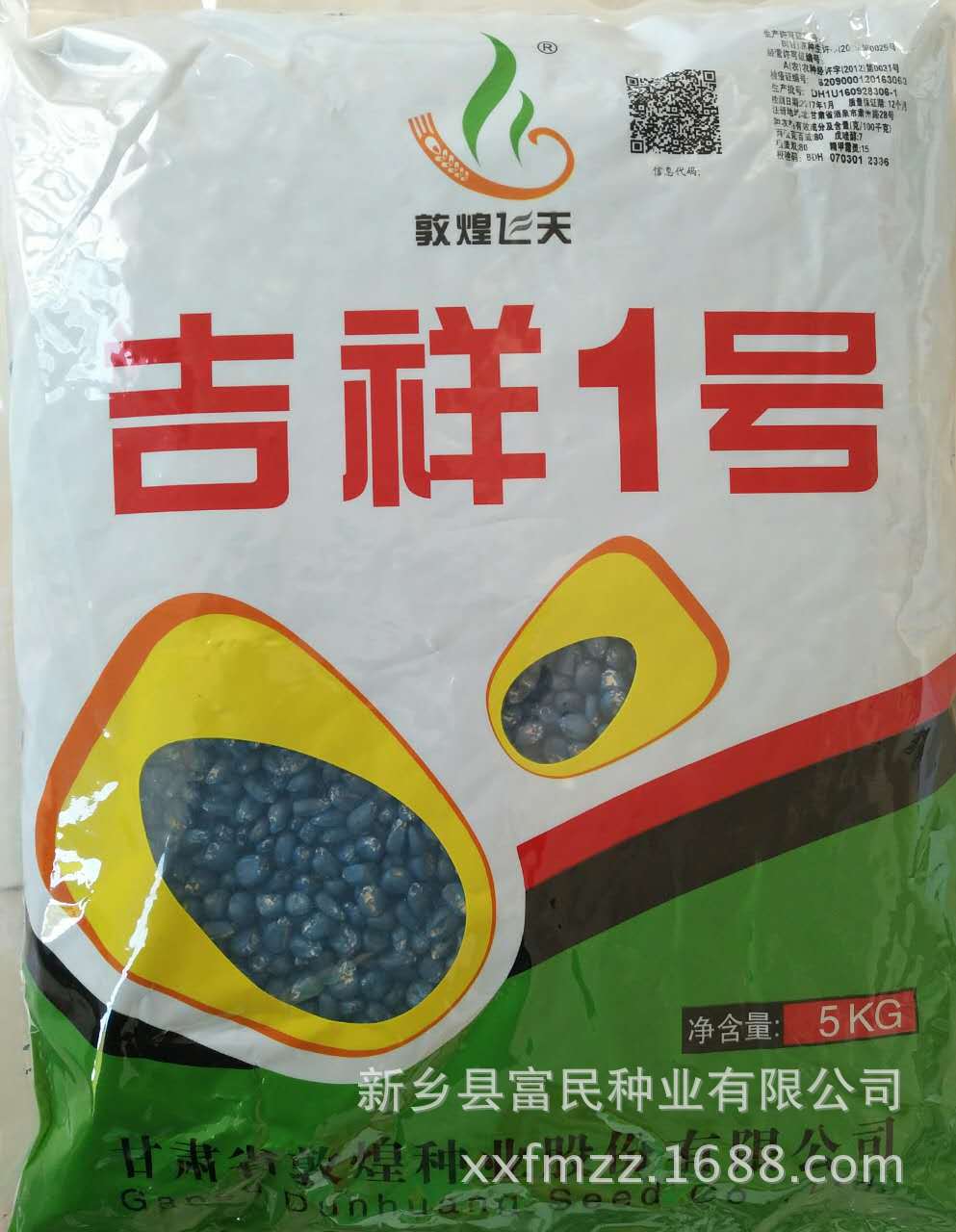 吉祥一号玉米种子 甘肃敦煌种业 批发零售