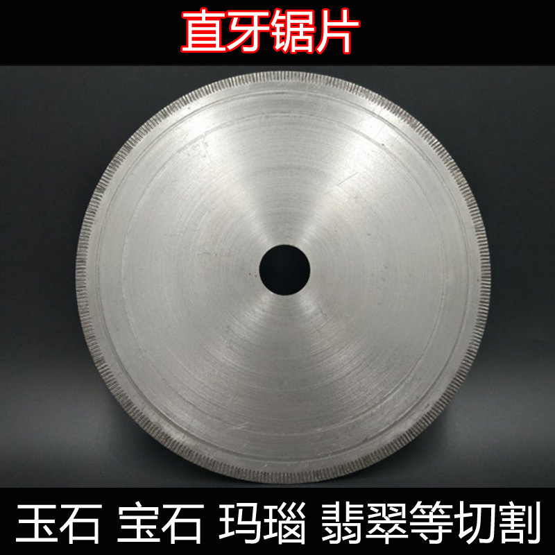 金霸王玉石切割片 金刚石锯片 水晶玛瑙翡翠切片直牙片 水切机锯