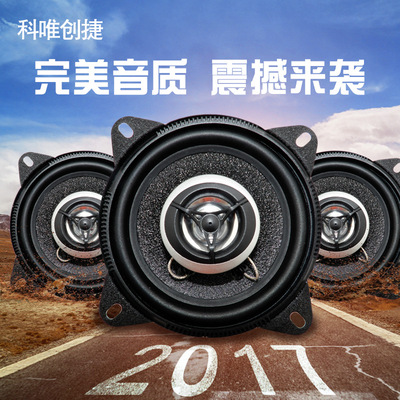 迪悦汽车音响喇叭4寸汽车同轴音响喇叭高音头重低音扬声器音箱