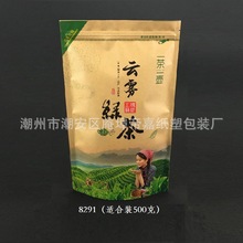 通用自立自封绿茶茶叶袋 云雾绿茶茶叶包装袋 500克 100个包邮