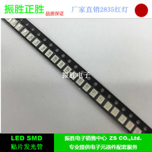 厂家直销LED2835红光灯珠2835红色贴片LED灯珠 2835红灯14/K