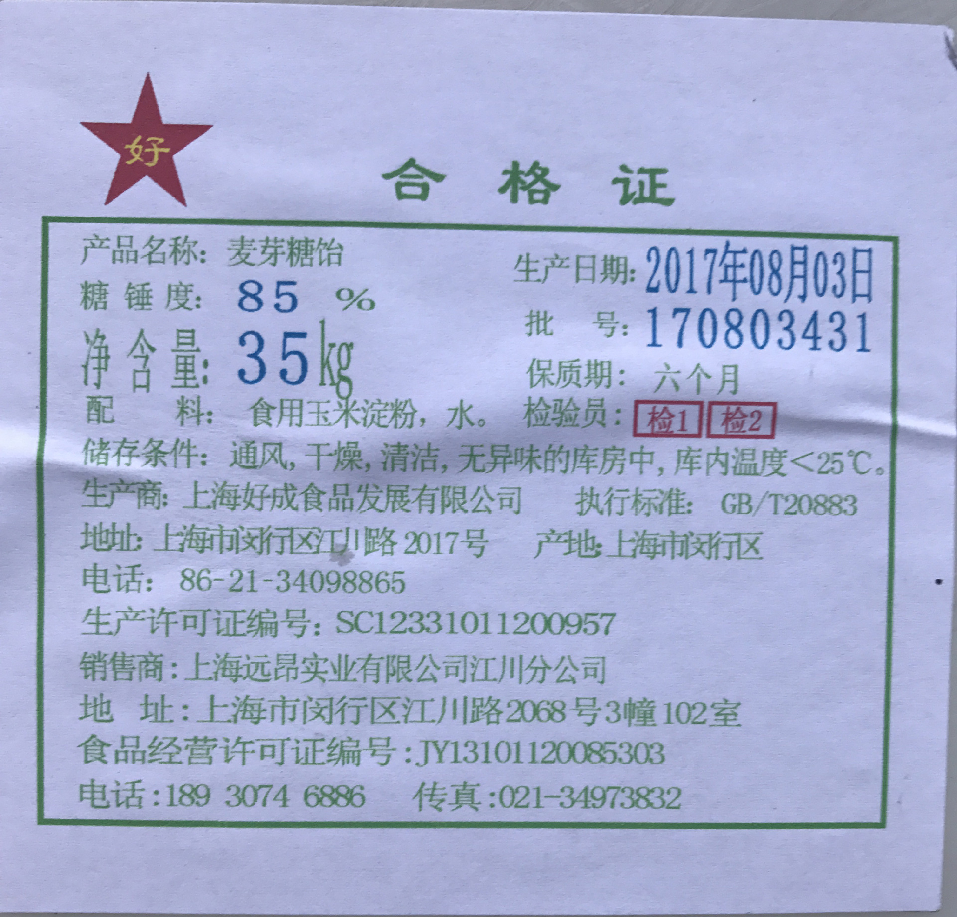 麦芽糖浆 糖浆 糖稀 糖锤度85% 麦芽糖饴 糖果糖浆