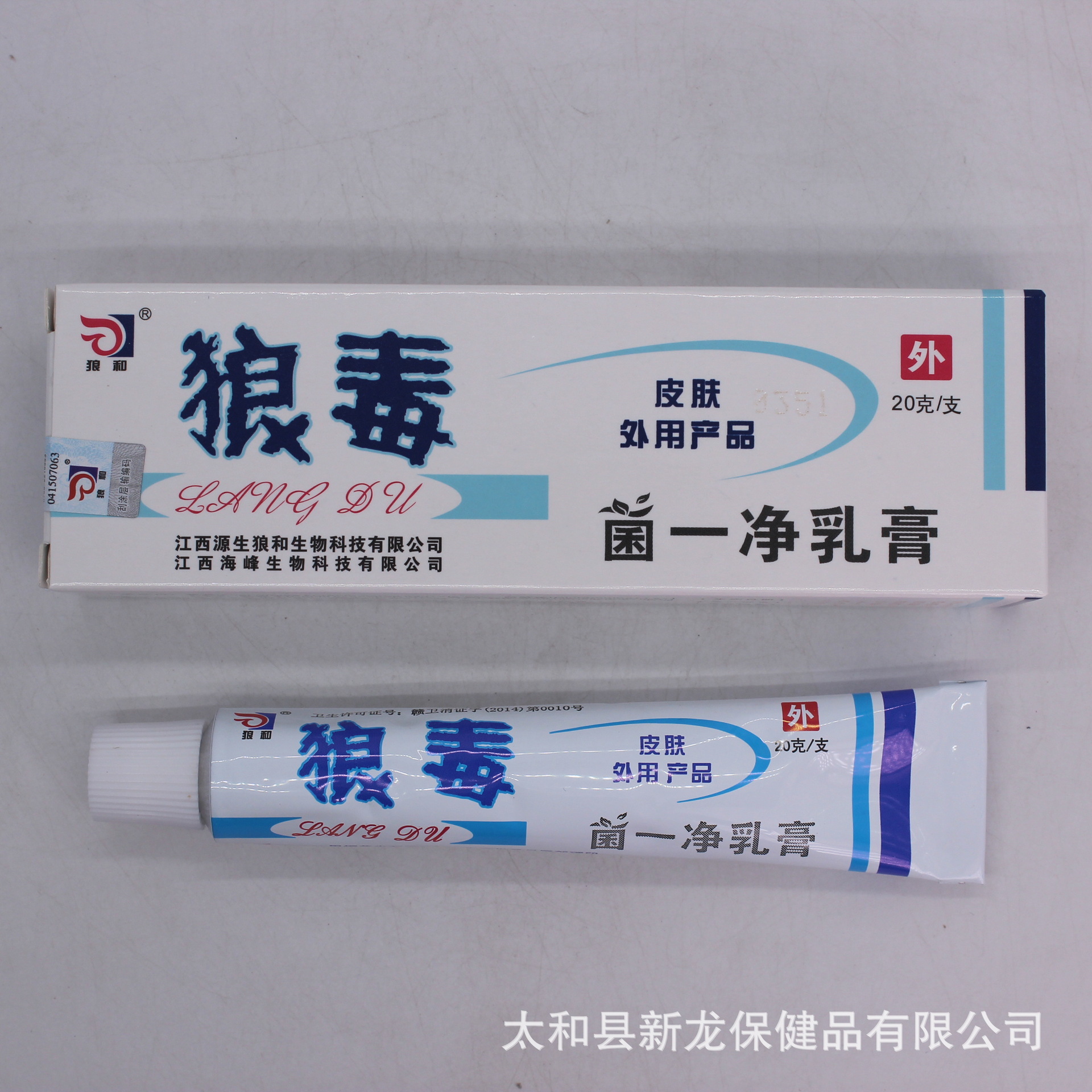 狼和 狼毒菌一净乳膏 20克装