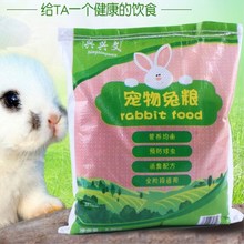 低价兔粮幼兔粮成兔粮兔饲料垂耳兔粮食除臭食物5斤装