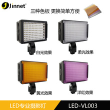 JINNET LED-VL003 摄影灯 补光灯 摄像灯 婚庆DV灯 新闻采访录像