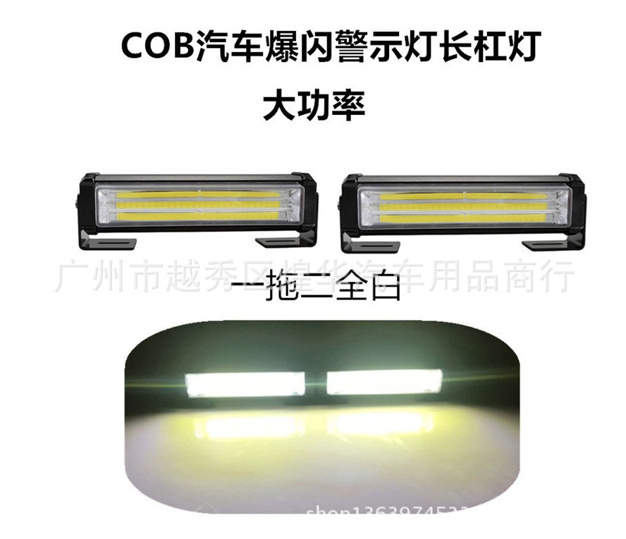 汽车中网爆闪灯警示灯日行灯长条杠灯cob红蓝 黄色一拖二 一拖四