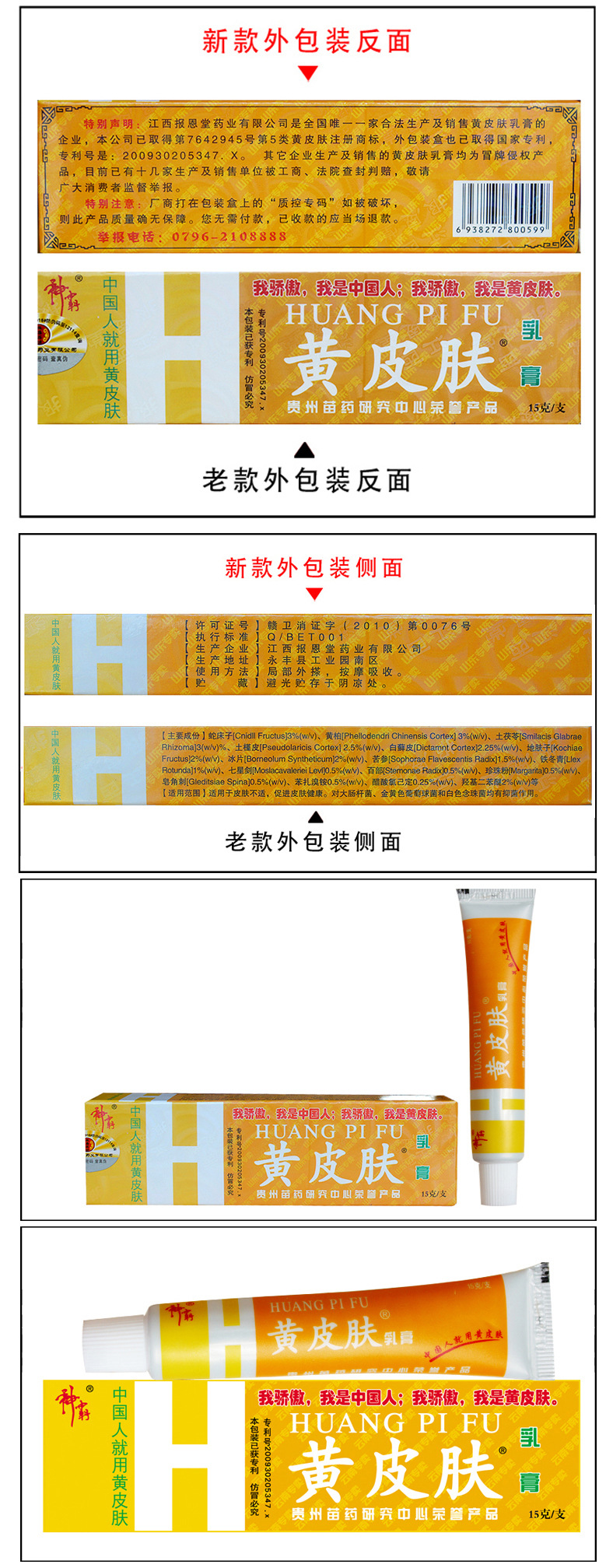 江西报恩堂神霸牌黄皮肤乳膏正品