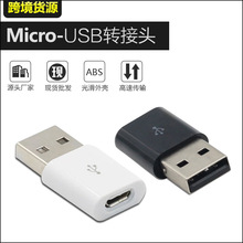 批发micro转接头 Micro5P转USB micro母转USB A公 USB手机转接头