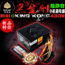 终极者mini黑金刚 静音电脑小机箱电源 430W一体机PC小电源