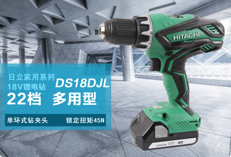 hitachi日立锂电充电式电钻起子机ds18djl和ds18dsdl