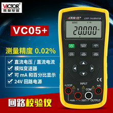 胜利VC05+回路校验仪电流电压信号发生器回路校准器VC05升级版