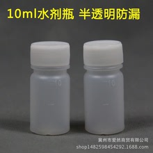 批发塑料瓶10ml塑料瓶空瓶水剂瓶10毫升液体瓶分装瓶无渗漏
