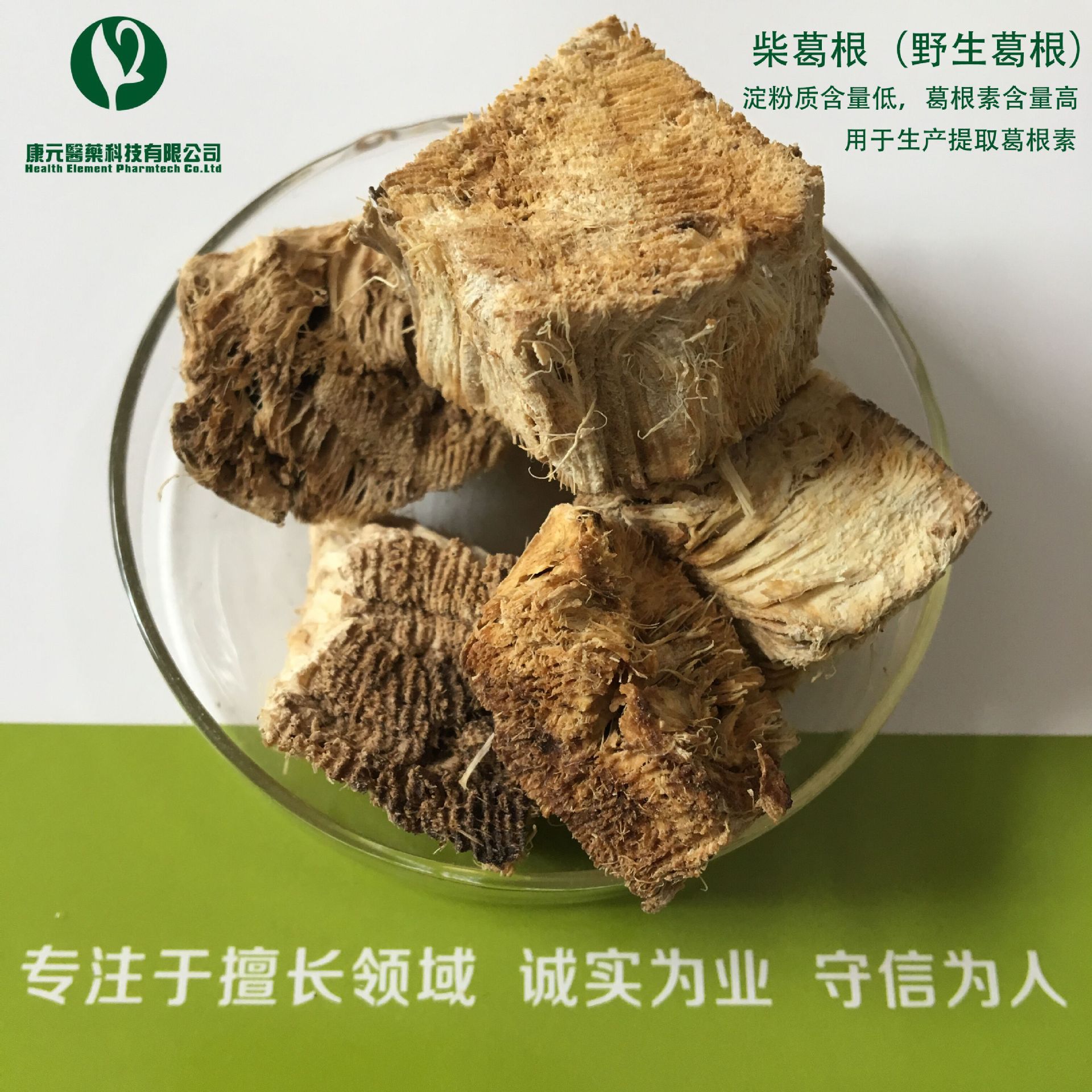 柴葛产地直销葛根素4%符合药典标准野葛根原料葛根片含税含运费