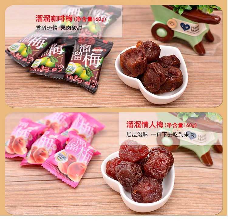 休闲食品零食糖渍蜜饯批发 溜溜果园160g分享装青梅溜溜梅情人梅