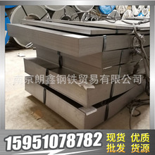 江苏南京冷轧钢板 优惠批发 可定尺加工 规格齐全 品质保证！