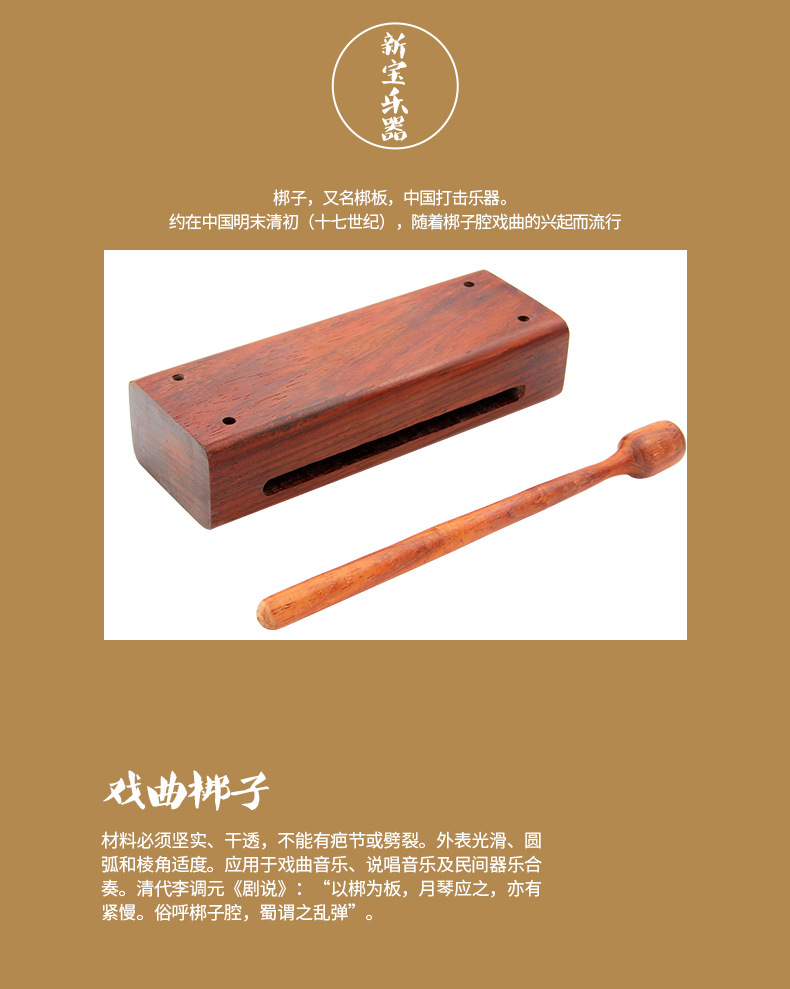 新宝梆子乐器 红花梨中音南梆子 非洲紫檀戏剧方梆子 京剧梆子