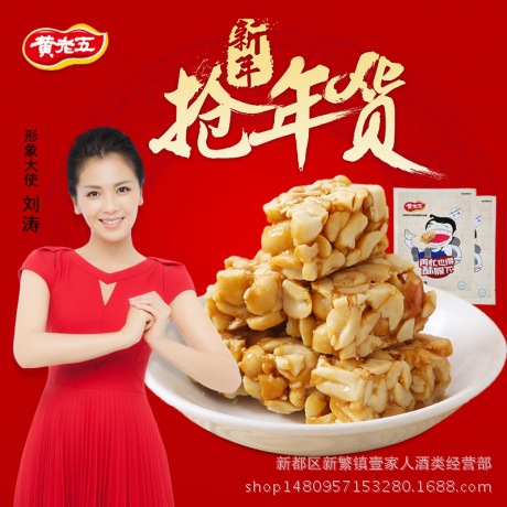 正宗黄老五 花生酥多种口味酥糖 手工糖果休闲零食批发