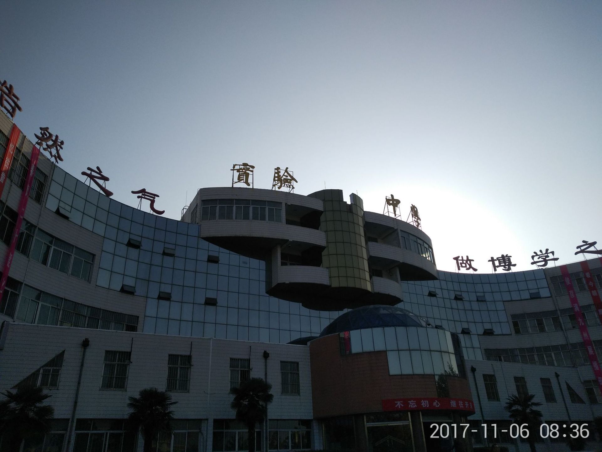 山东邹城市实验中学二十岁生日----博昂题记