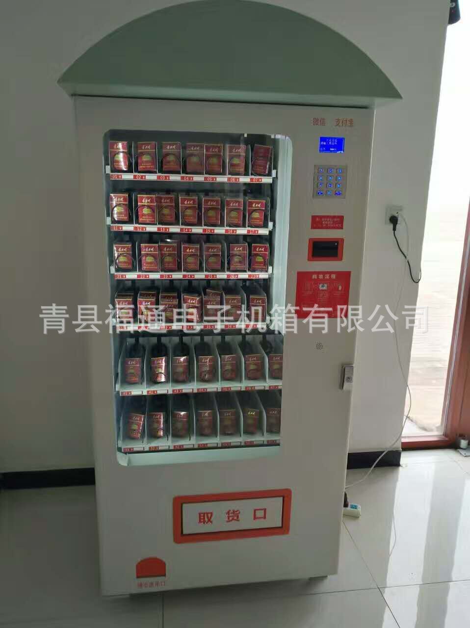 商场小区香烟小商品自动售货机 酒店街道智能自动售货机贩卖机