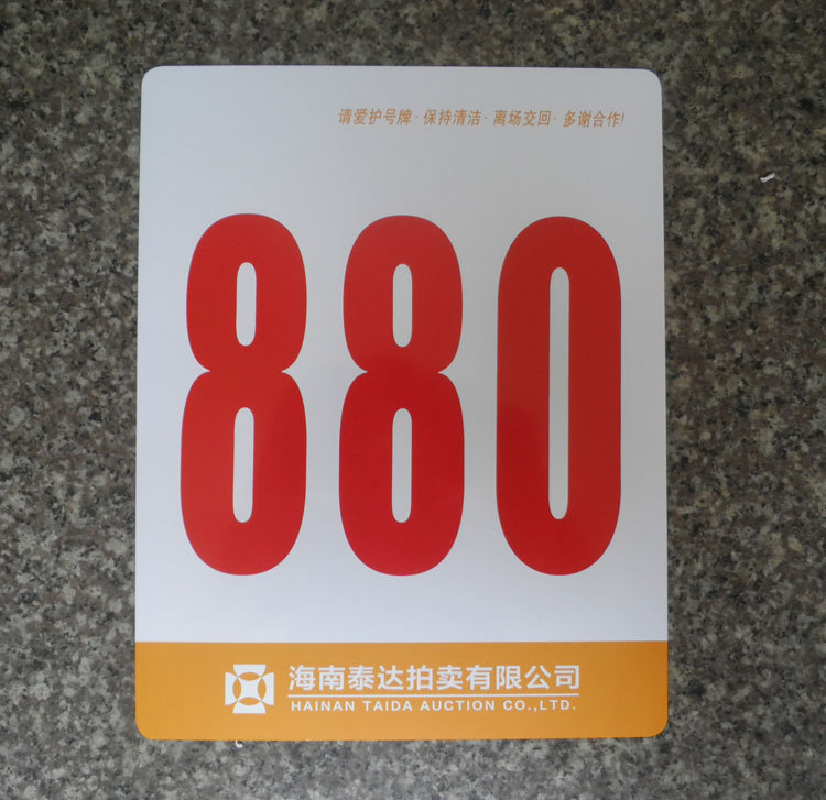 定制拍卖会手举牌拍卖牌pvc塑料拍卖号码牌拍卖会牌定做加工