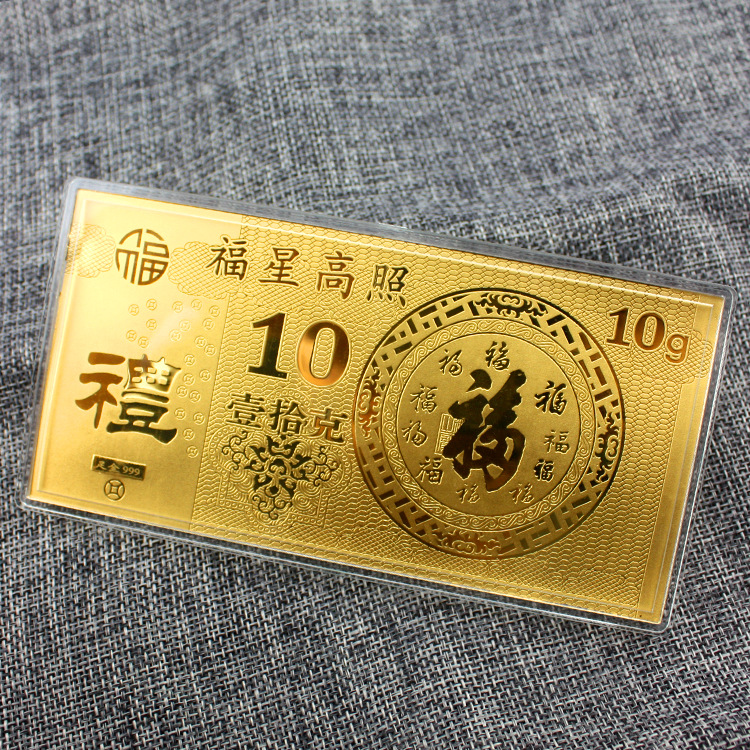 999足金收藏纪念钞票 回馈客户活动商务礼品银行投资理财10g金钞