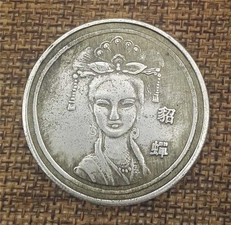 中国古代四大美女白铜镀银高仿光绪元宝银元可吹响直径38mm