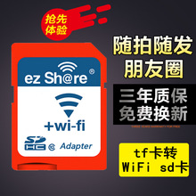 易享派WiFi适配器WIFISD卡套自拍单反数码相机无线内存卡套