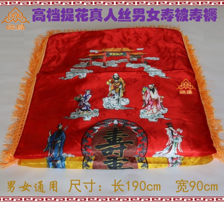 厂家直销提花真丝纯棉被子褥子老人殡葬用品寿衣全套配件男女寿被