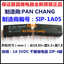 SIP-1A05 1A12 1A24 5V 12VDC 24VDC 1A 4脚 全新原装磐昌继电器