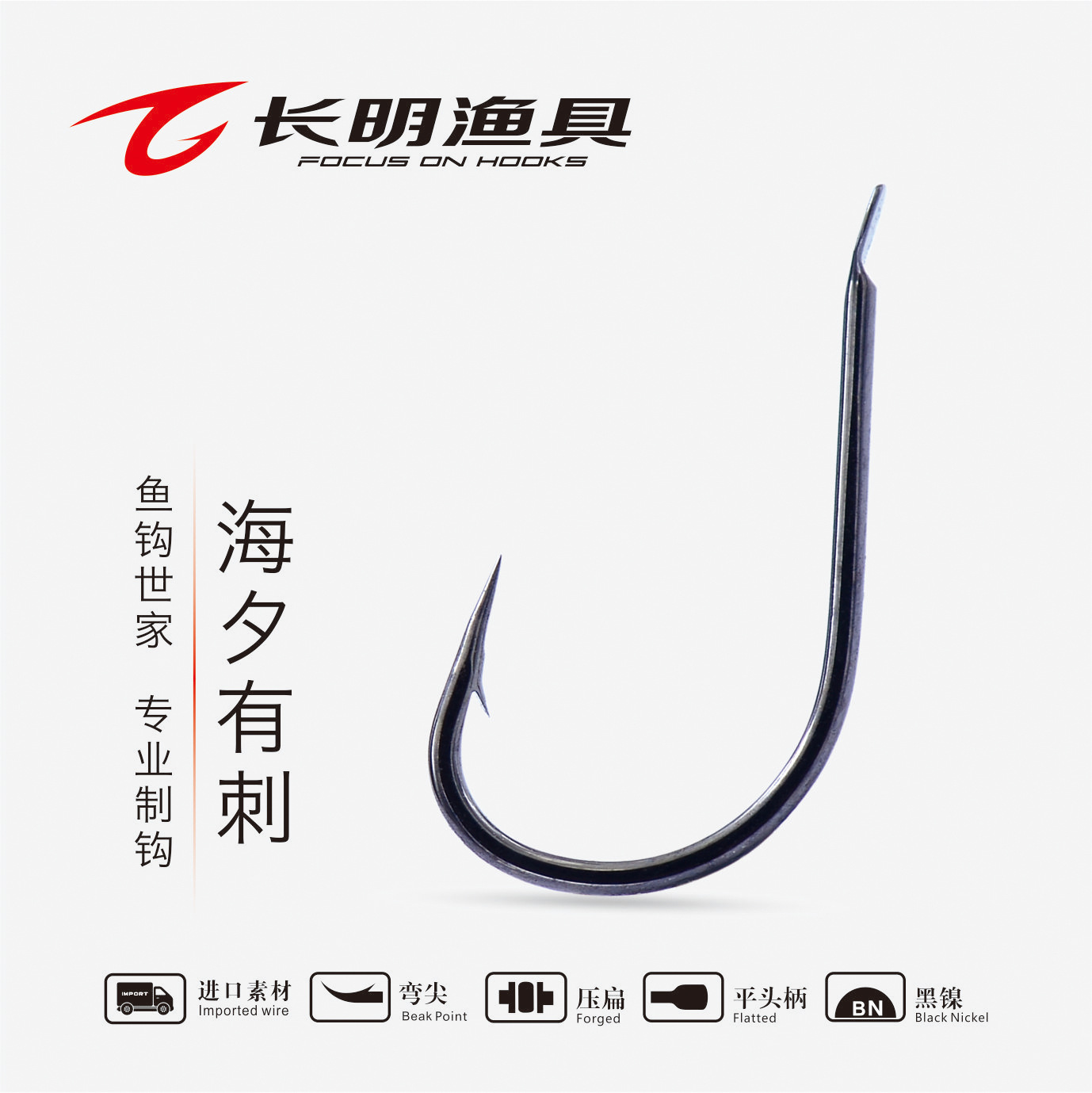 海夕 长明渔具 蓝钻系列精品鱼钩 日本钛合金材质