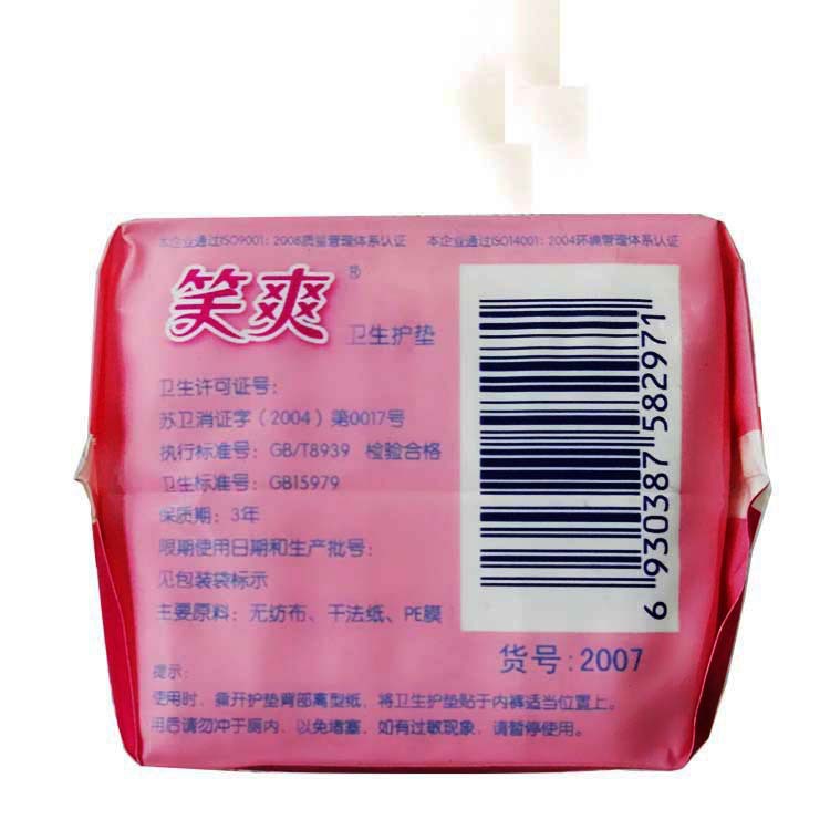 3053笑爽卫生巾批发护翼卫生巾20片日用纤巧型245厂家直供