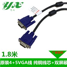 VGA廠家直銷4+5全銅VGA線1.8米 滿針接點 過搖擺測試 顯示器線