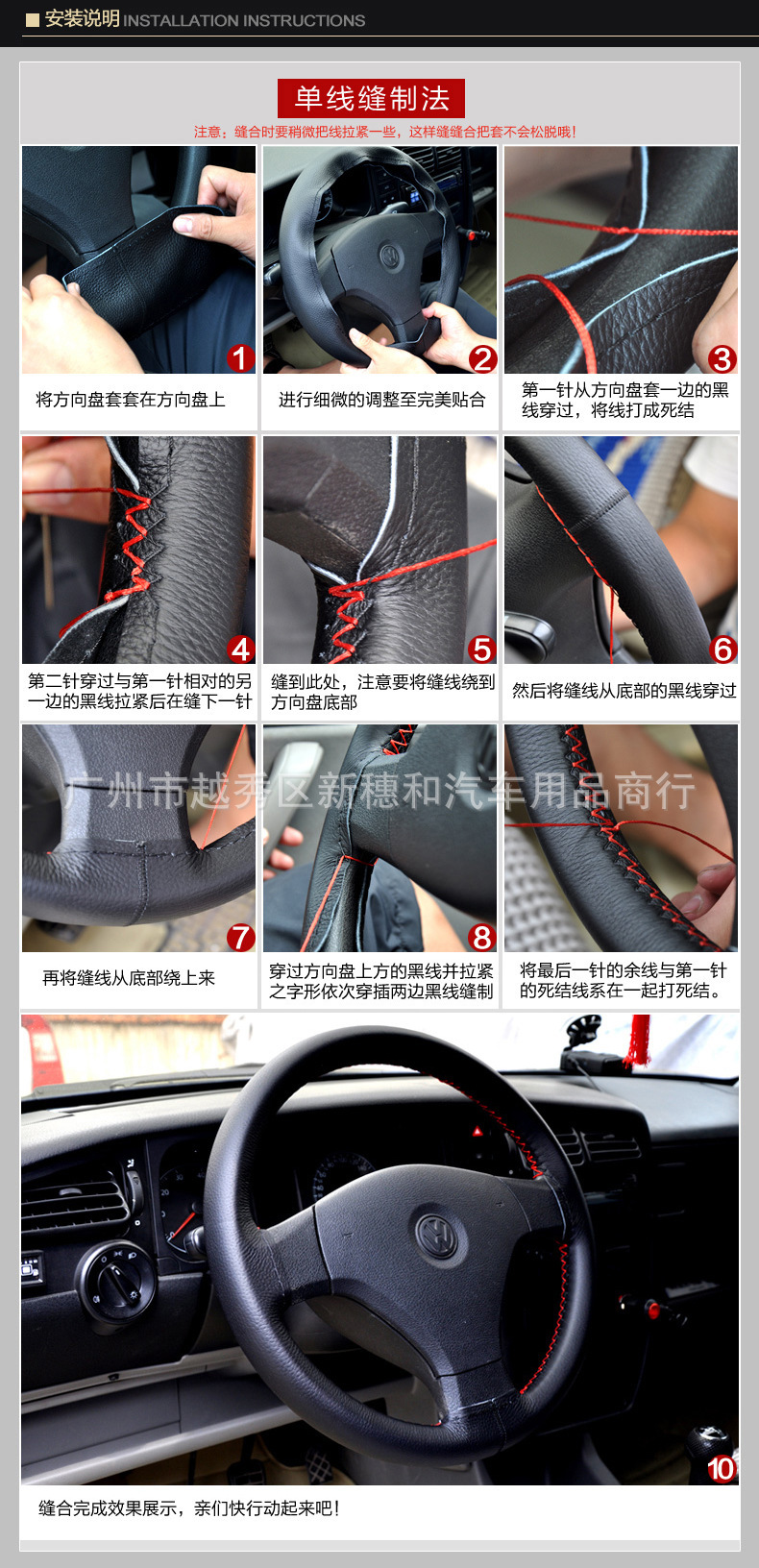 手缝方向盘套安装方法s1409