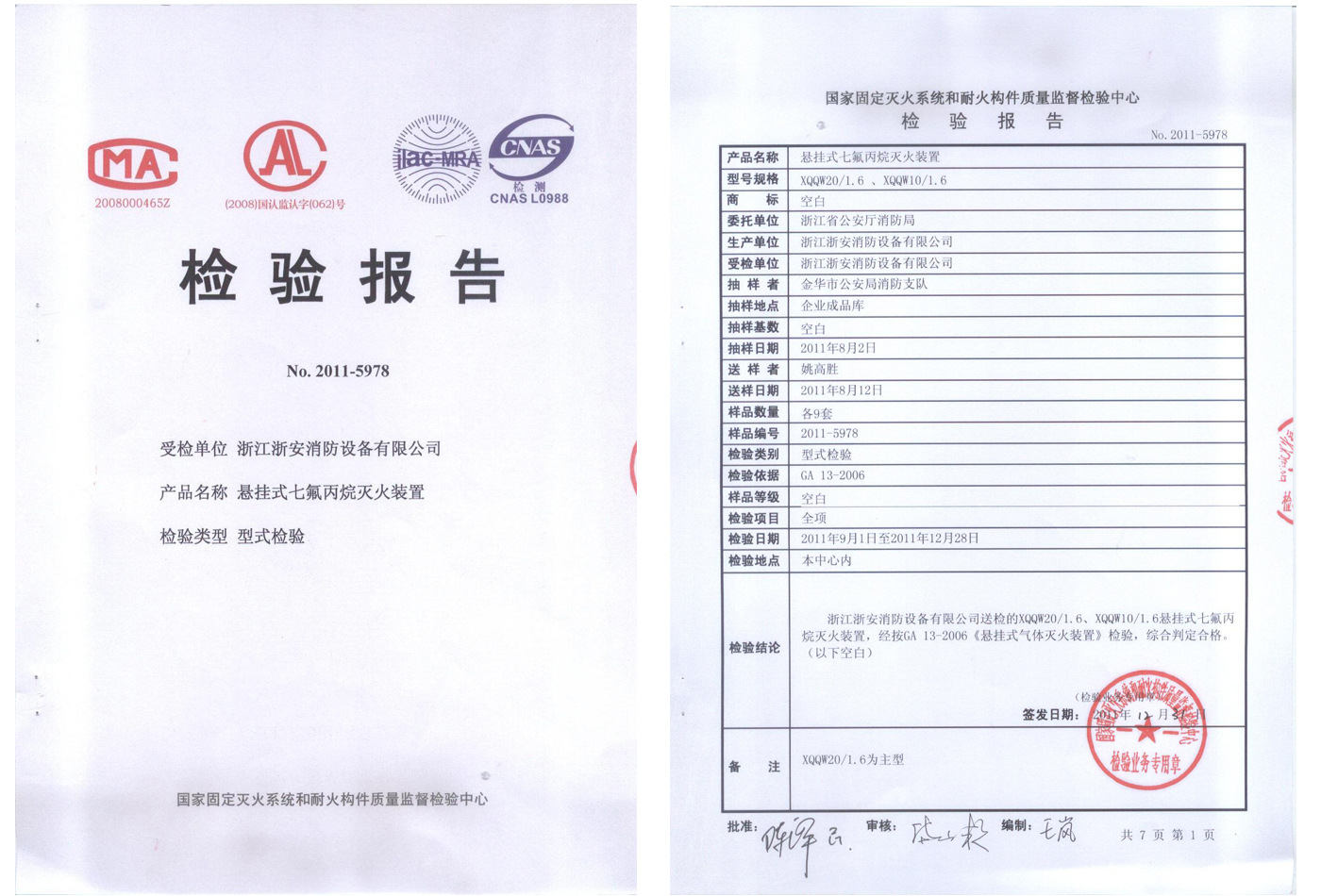 七氟丙烷灭火装置悬挂式定温气体自动灭火系统3c认证浙安牌灭火器