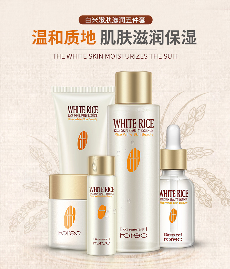 韩婵白米嫩肤滋润五件套 护肤套装 补水提亮肤色面部化妆品套装