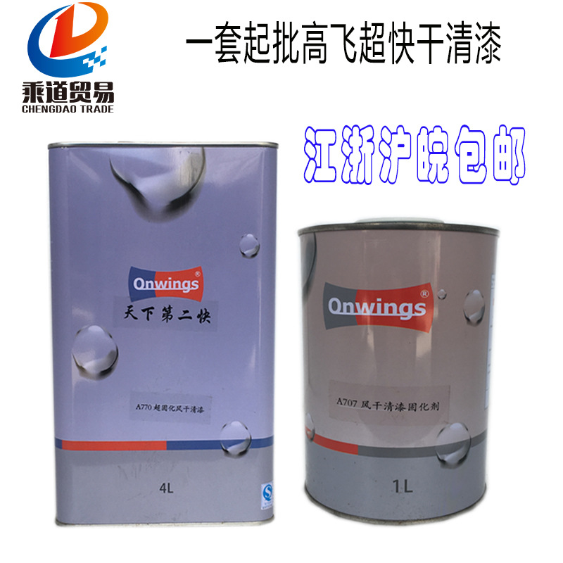 高飞清漆套装汽车低温清漆a770超快干固化风干光油套装a707固化剂