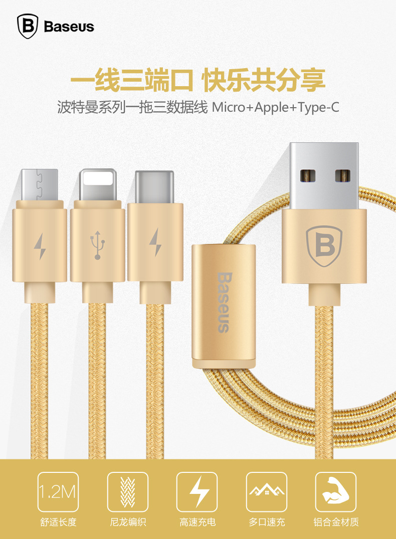 倍思 波特曼系列 一拖三数据线 micro lightning type-c接口 1.2m