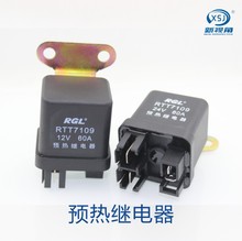 农用车货车预热继电器 12V 24V 货车起动加热马达继电器