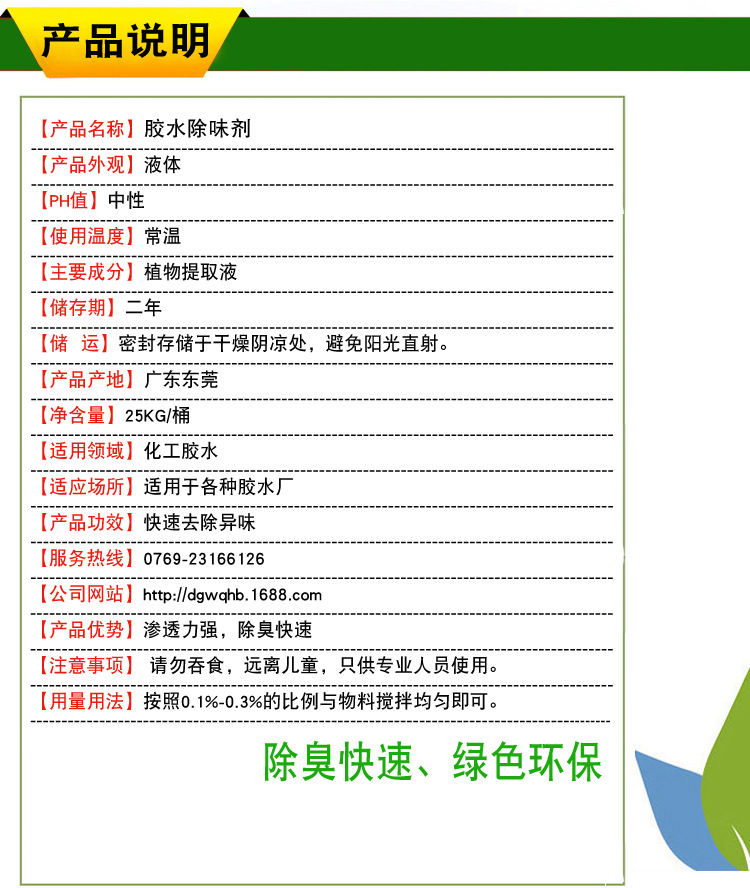 油性胶水除味剂去味剂 油墨涂料树酯胶水遮味剂 添加量少均匀搅拌