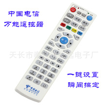 中国电信 通 IPTV 机顶盒遥控器 华 中 电信遥控器