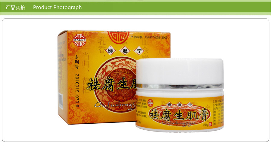 魏氏泰生堂阻创去祛腐生肌膏老烂腿伤口愈合重度褥疮量大从优