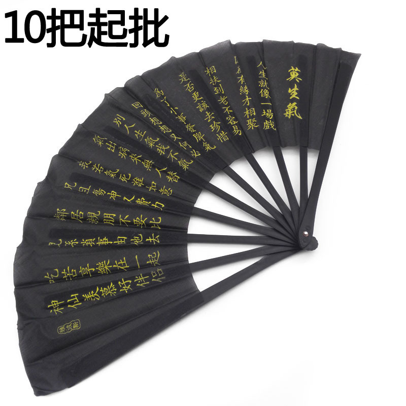 b1332 莫生气扇子 扇子 折扇 夏季热卖 义乌2元 二元店 百货批发