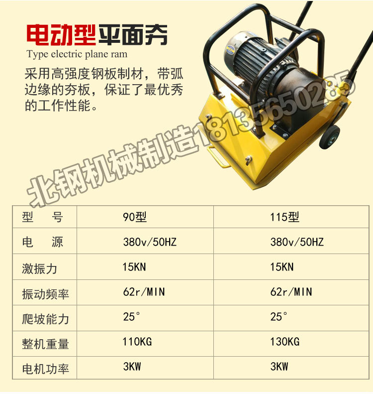 品牌 北钢 型号 型号齐全 路面机械类型 平板夯 额定功率 3(kw)  规格