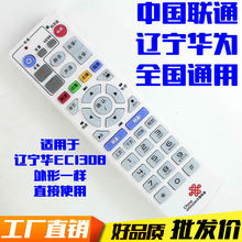 适用中国联通 辽宁 华为 EC1308 IPTV网络电视机机顶盒遥控器