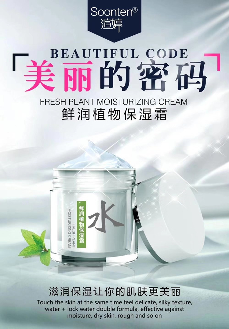 渲婷鲜润植物保湿霜50g补水滋润亮肤修复嫩滑营养
