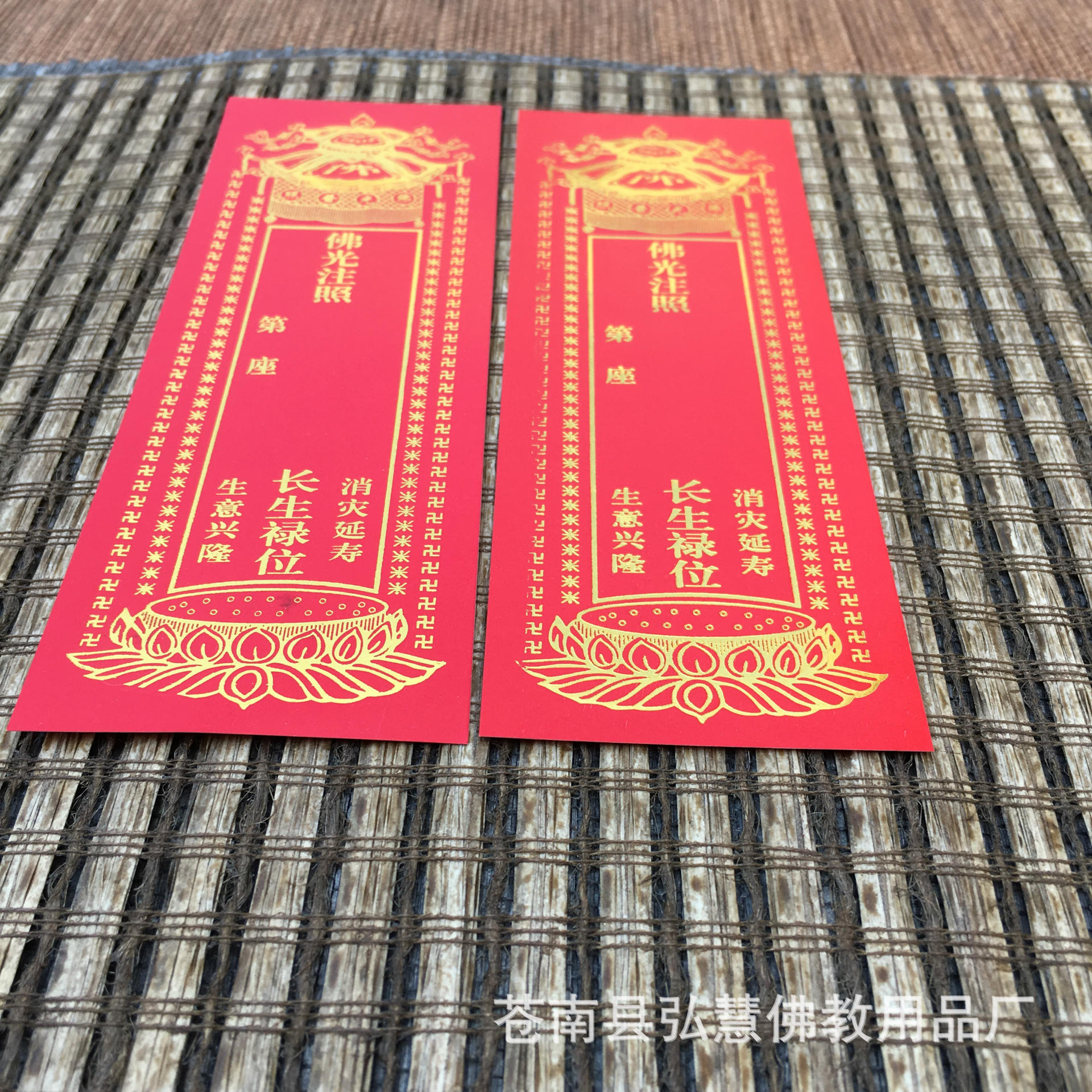 [弘慧] 纸牌位 4号长生禄位 牌位纸 (红248-7号)