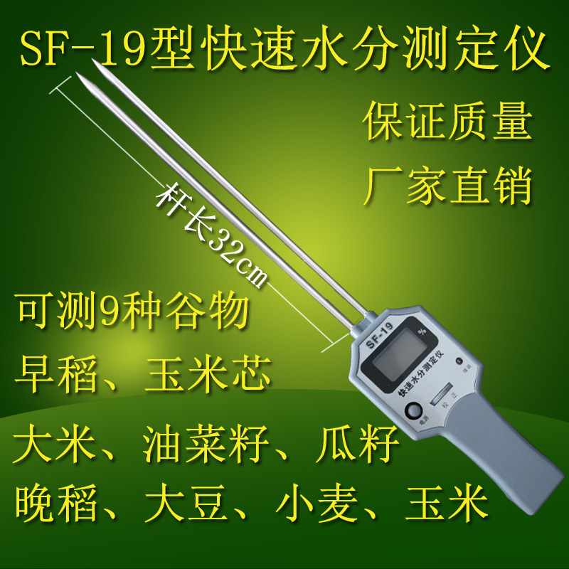 粮食水分测量仪多功能手持快速在线水分测定仪玉米小麦数显测试仪