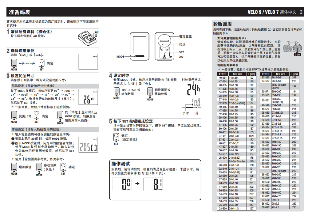 st-velo 9 猫眼码表 里程计速度计中英文大屏山地自行车配件