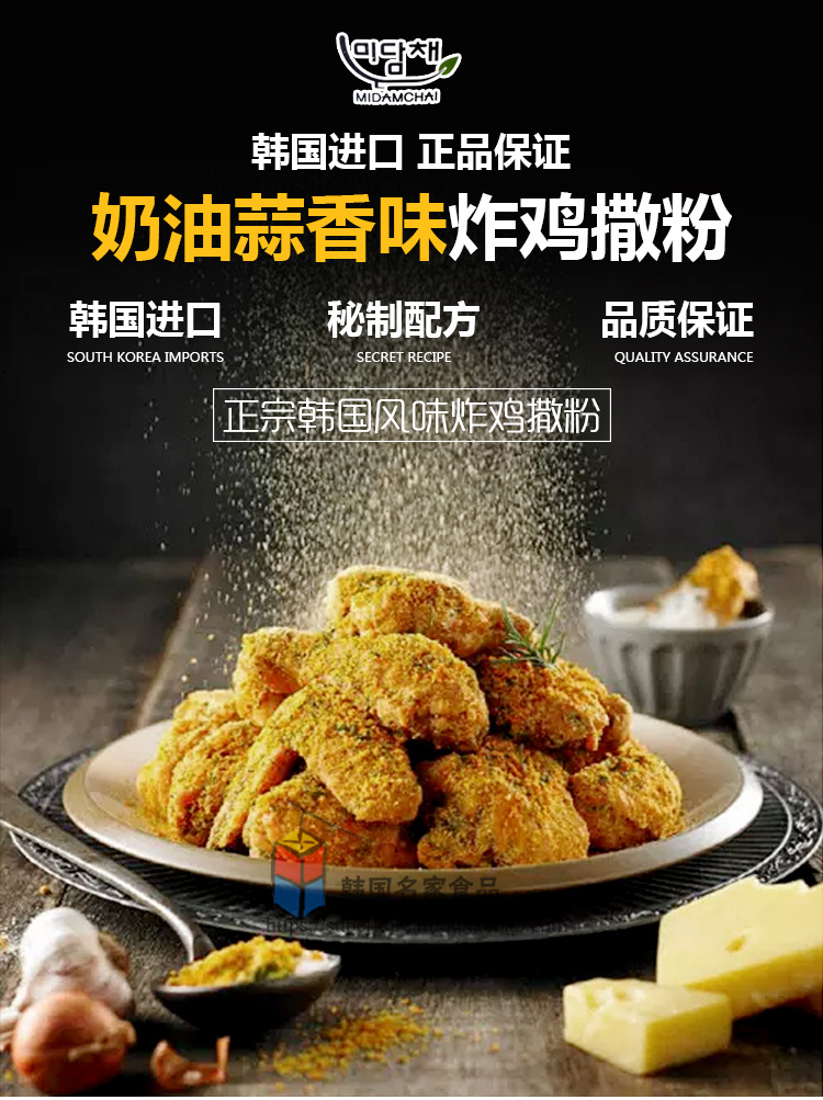 韩国进口炸鸡调味粉奶油蒜香撒粉炸鸡料500gx10袋
