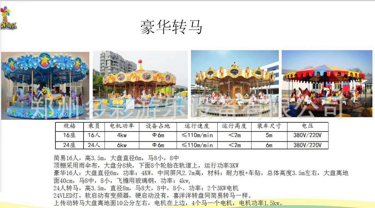 豪华转马 旋转木马 公园必备 厂家直销 整体策划